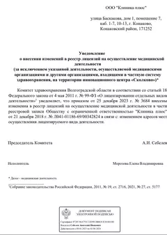 Внесение изменений. Уведомление